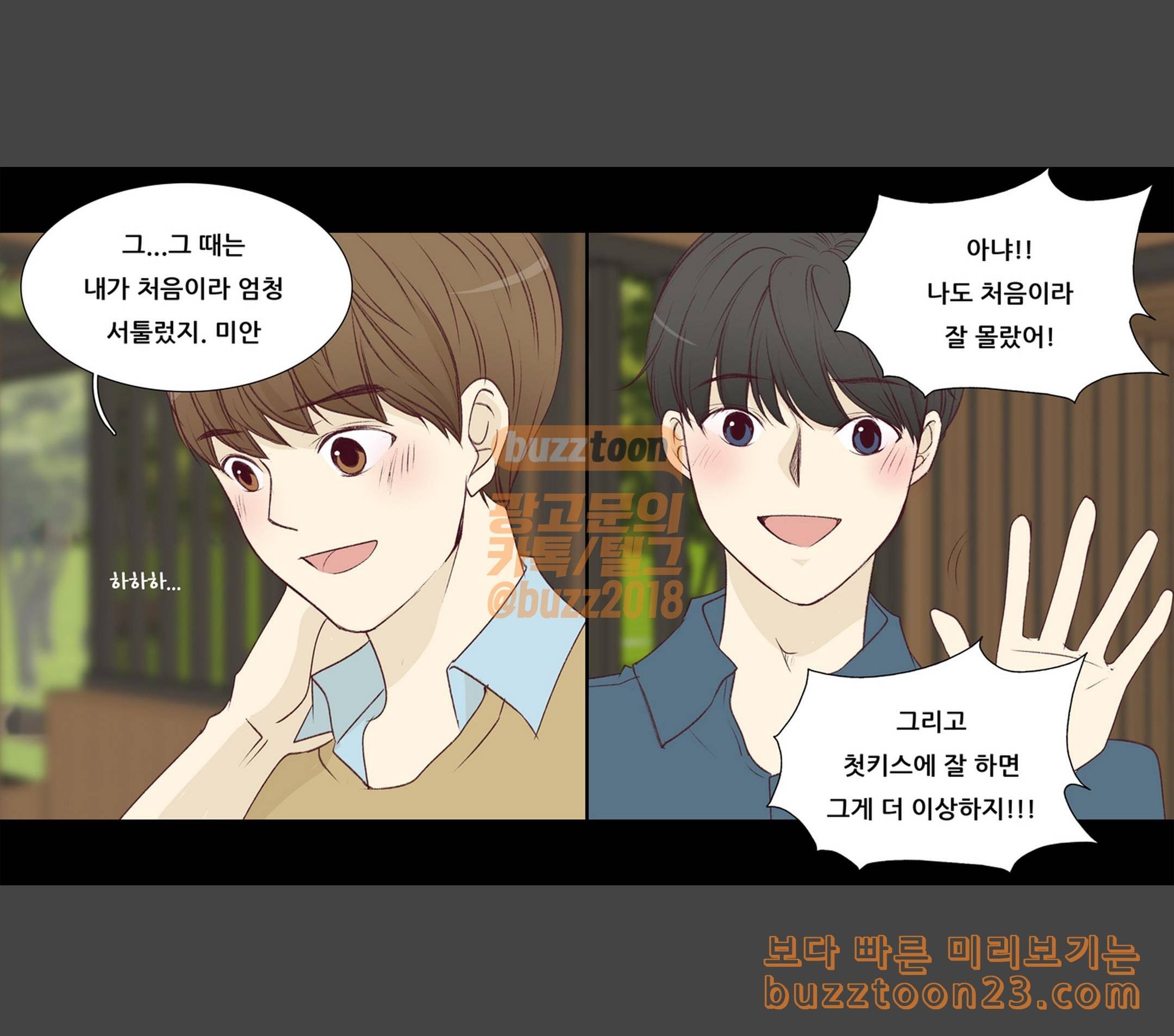 내 여자친구는 상남자 126 할 수 있어 7