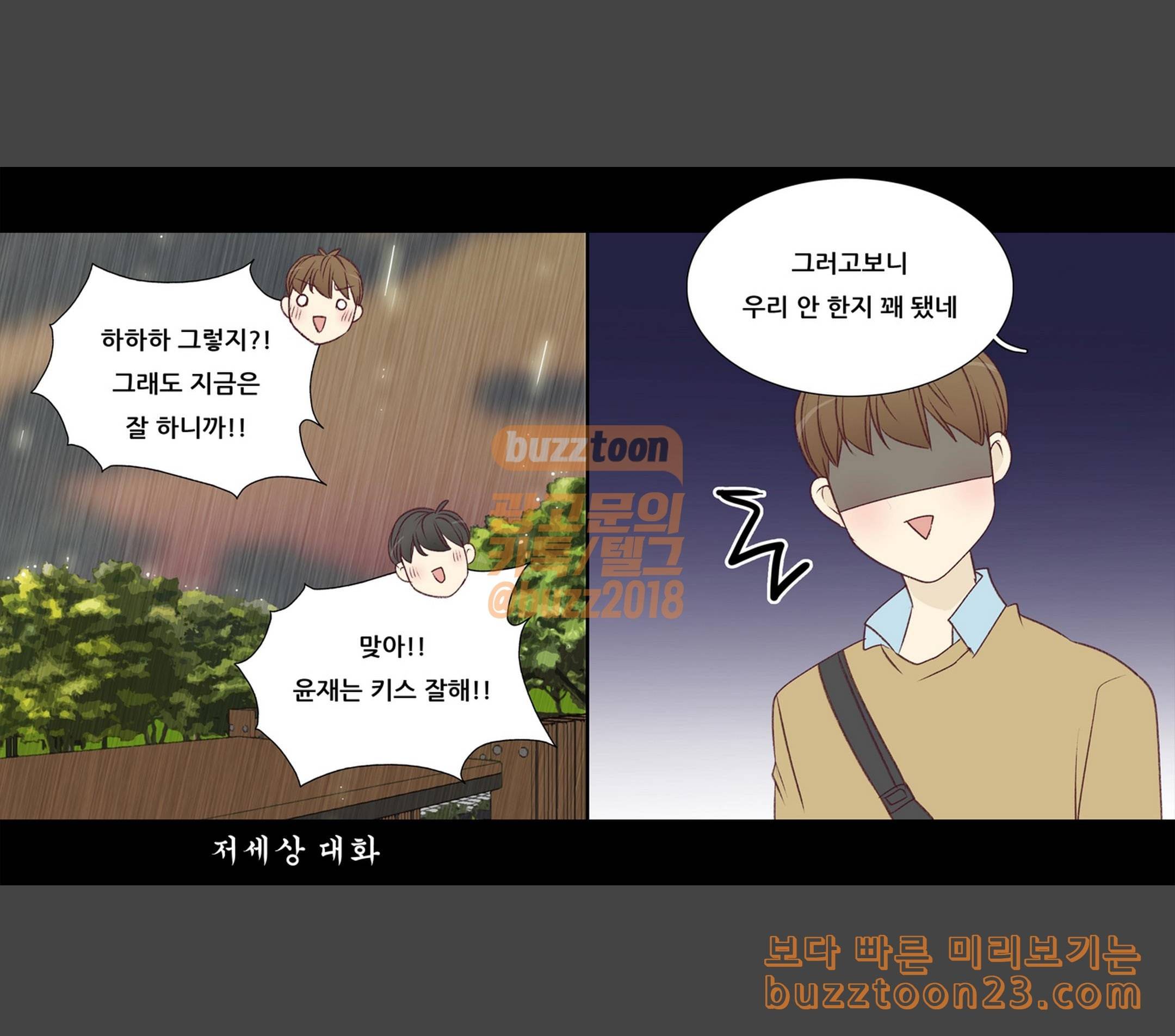 내 여자친구는 상남자 126 할 수 있어 8