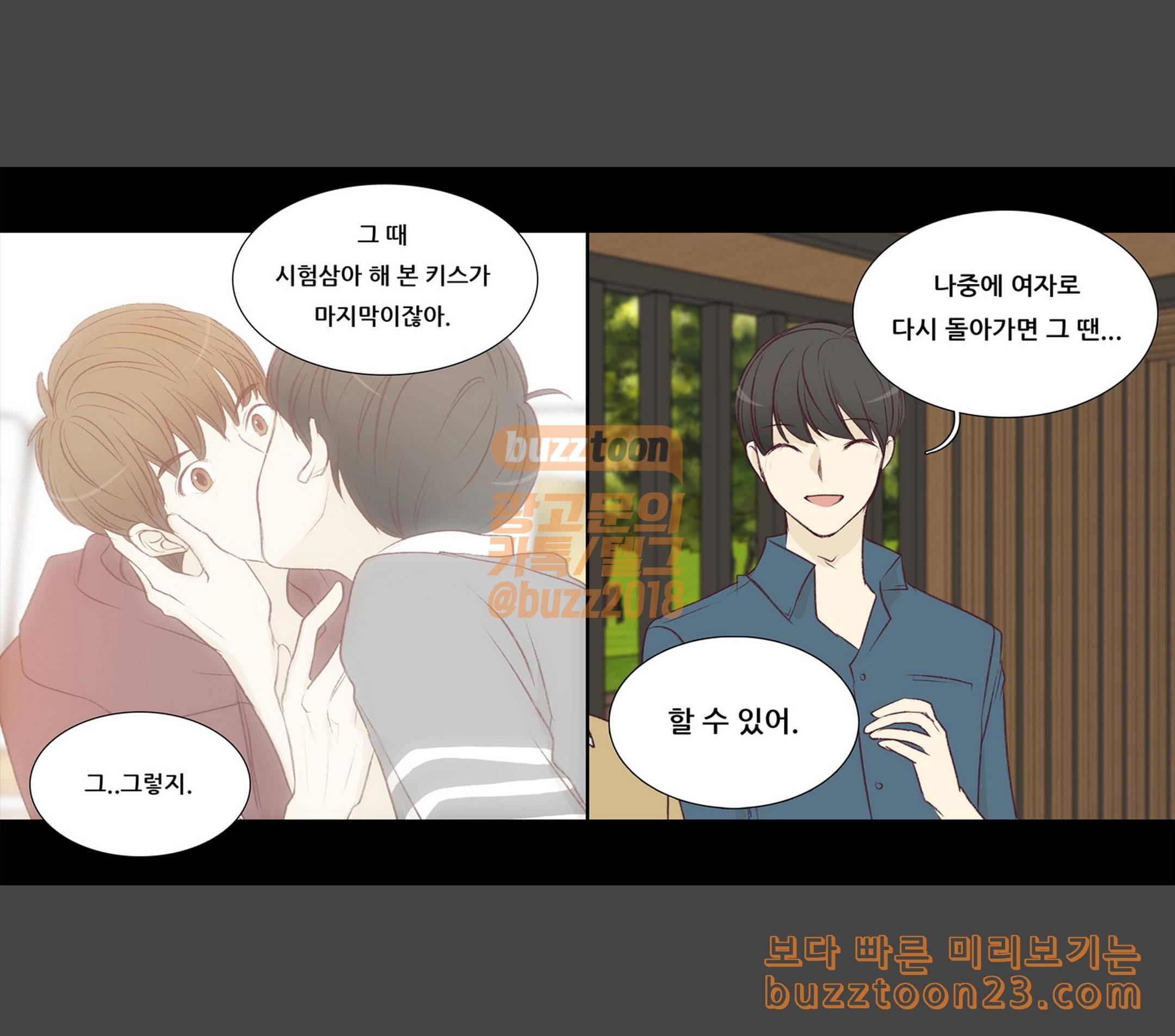 내 여자친구는 상남자 126 할 수 있어 9