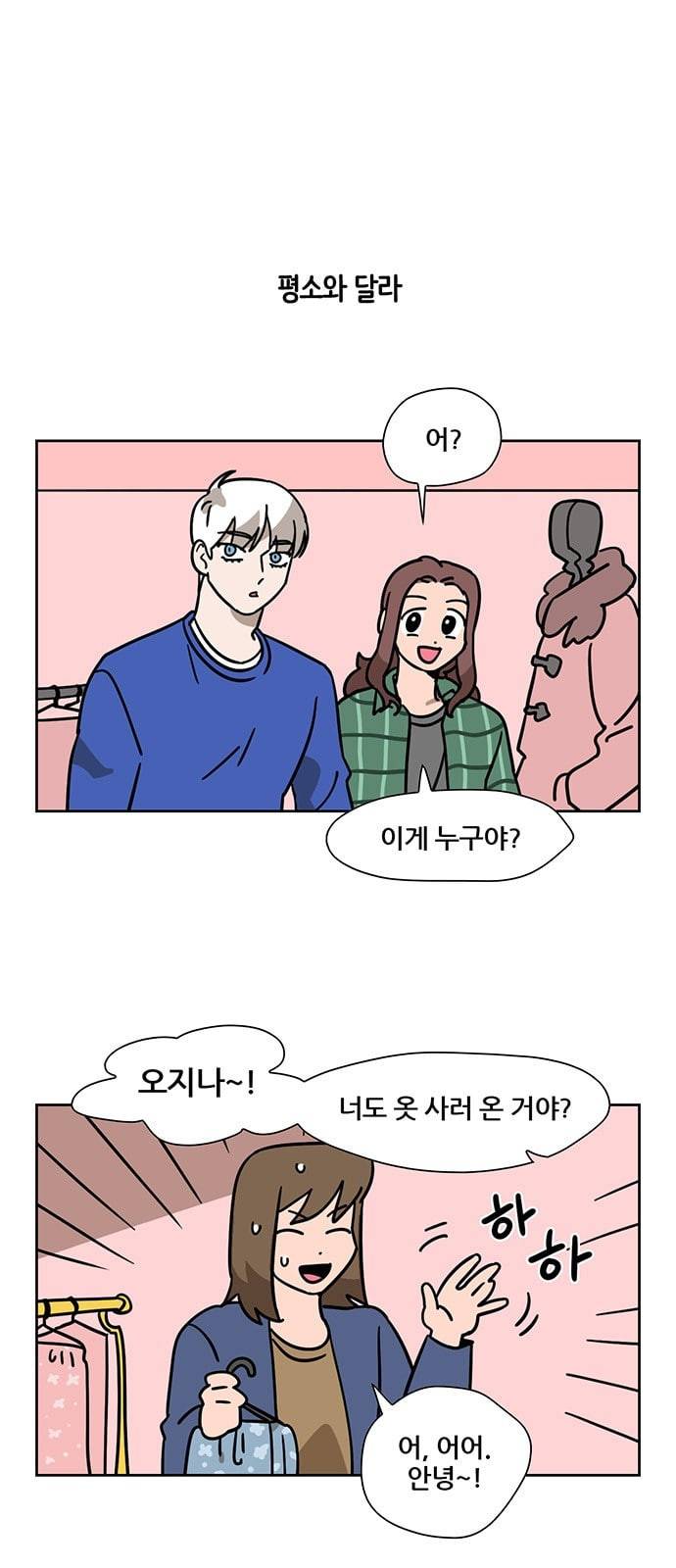 냐한남자 79화 1