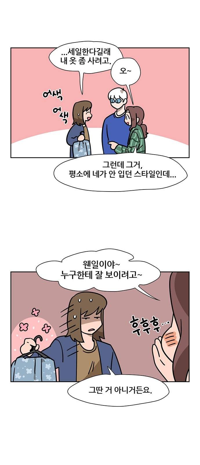 냐한남자 79화 2