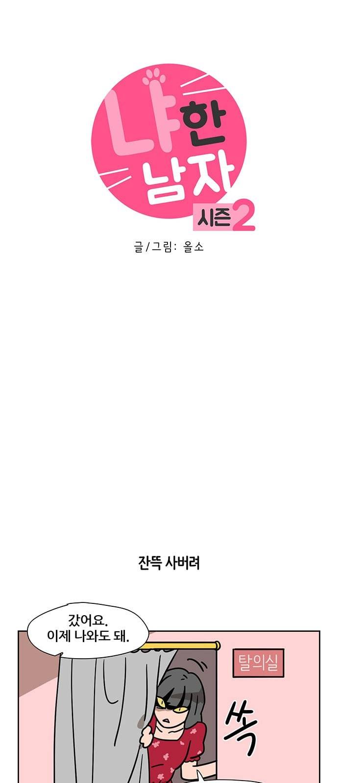 냐한남자 79화 3