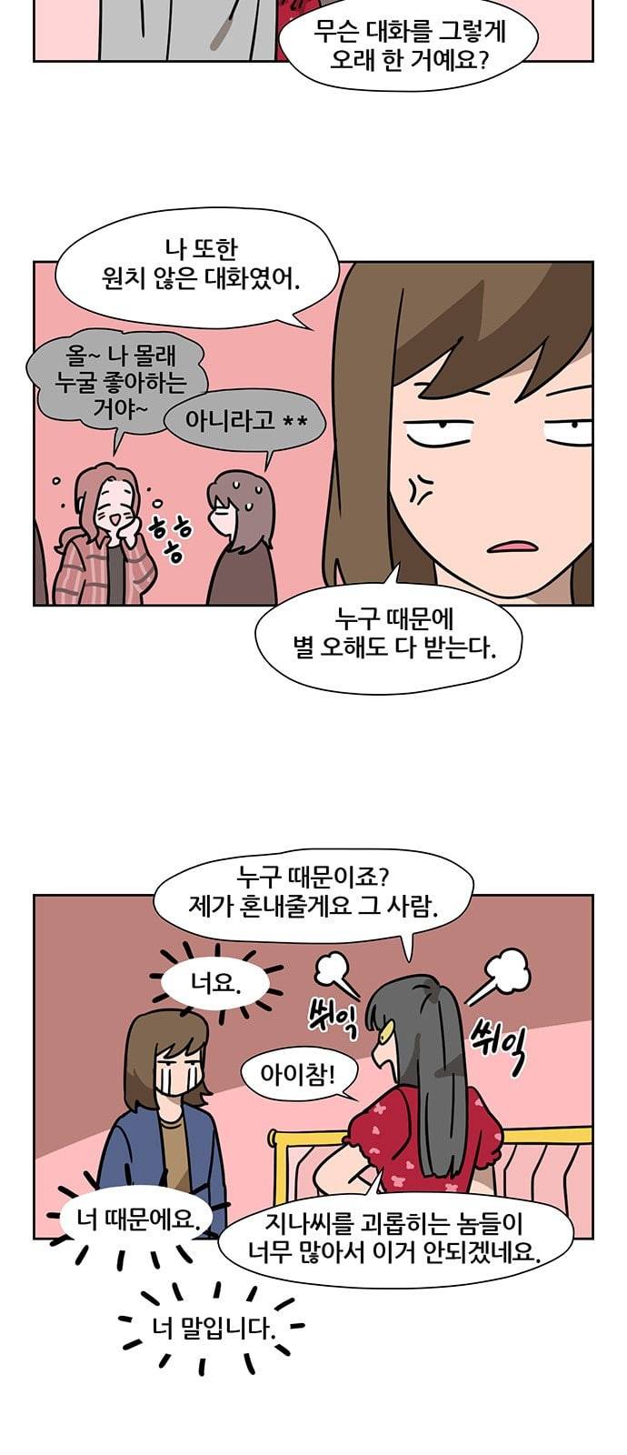 냐한남자 79화 4