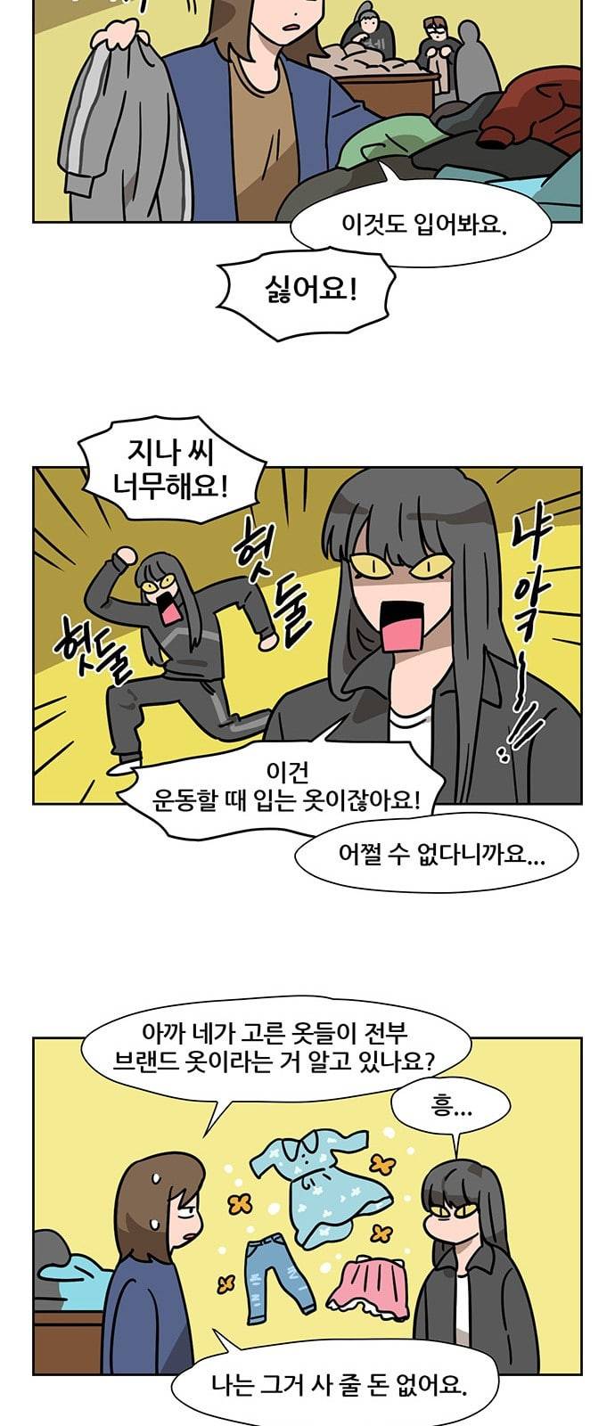 냐한남자 79화 6