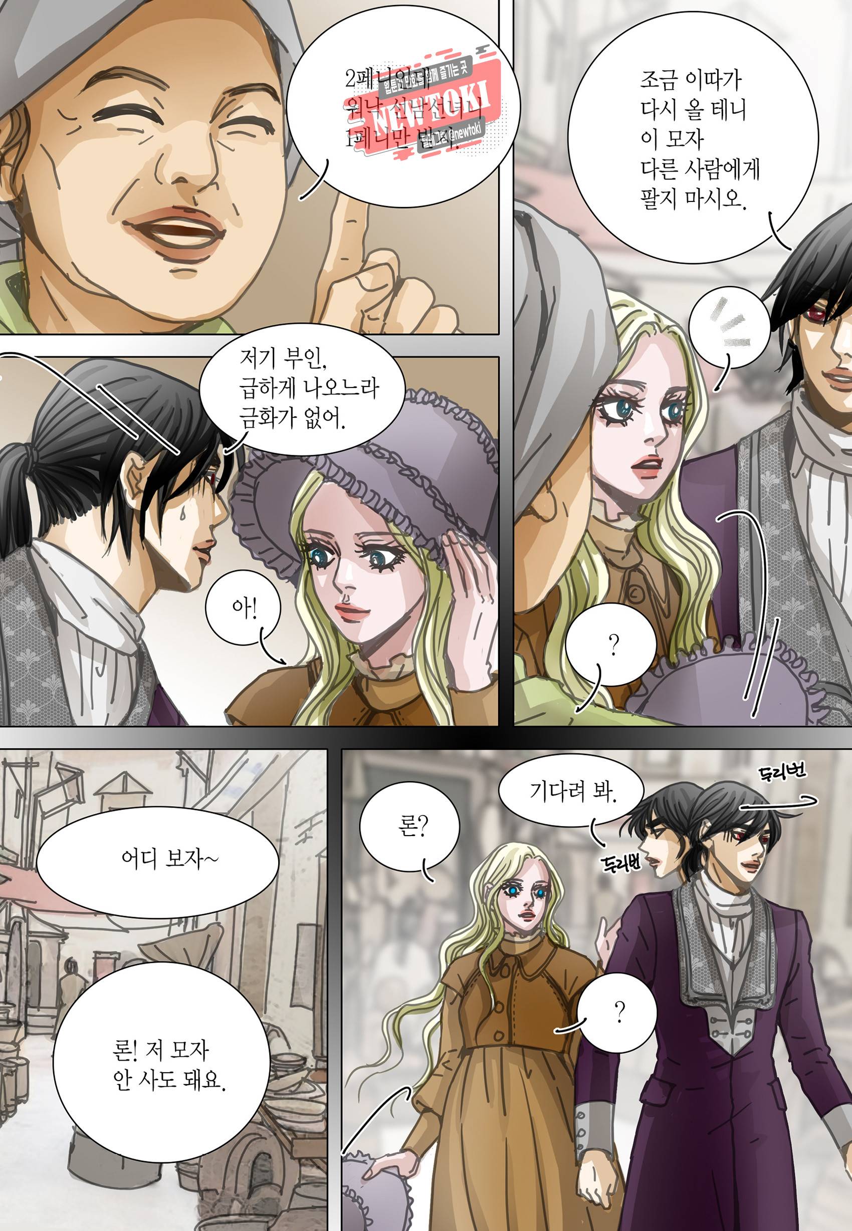 군주의 여인(컬러연재) 94화 4