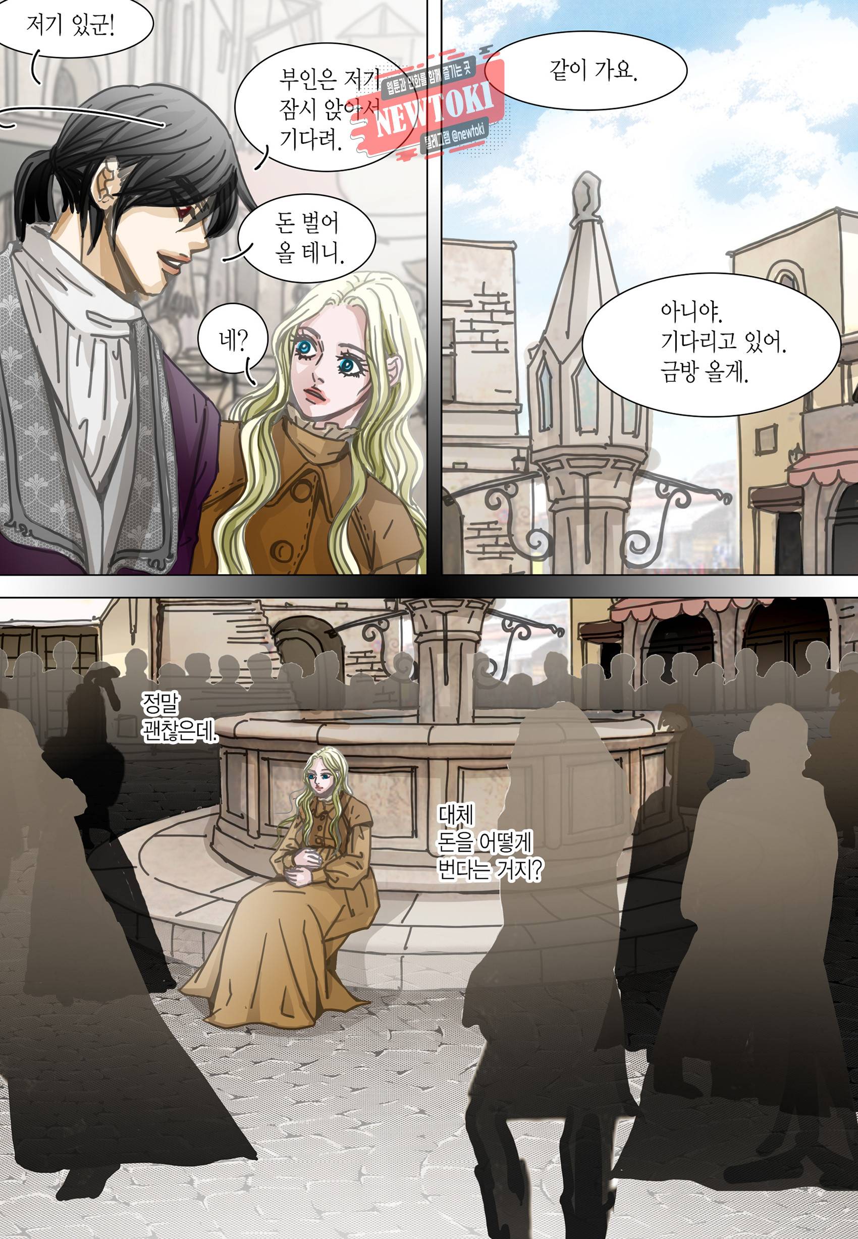 군주의 여인(컬러연재) 94화 5