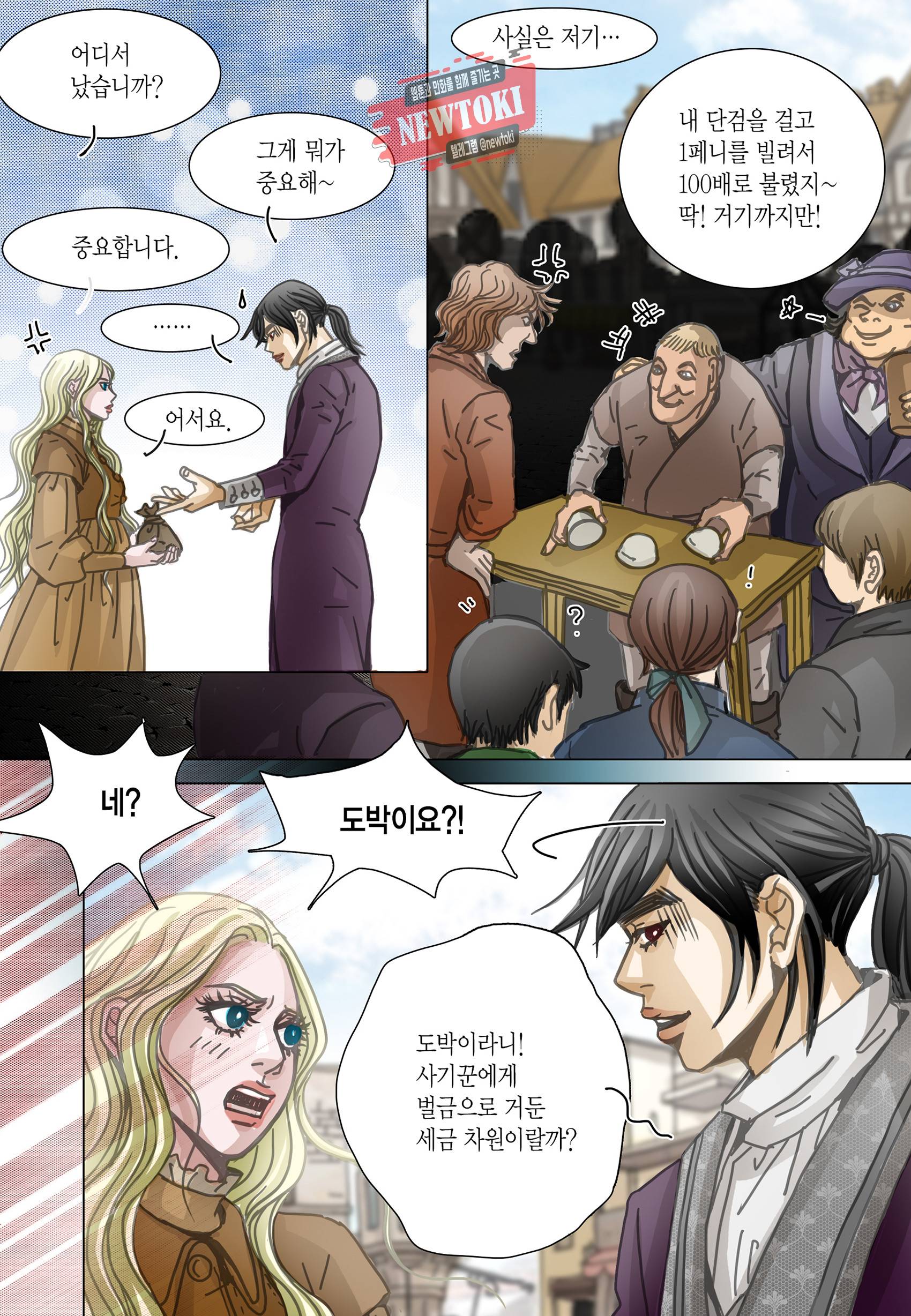 군주의 여인(컬러연재) 94화 7