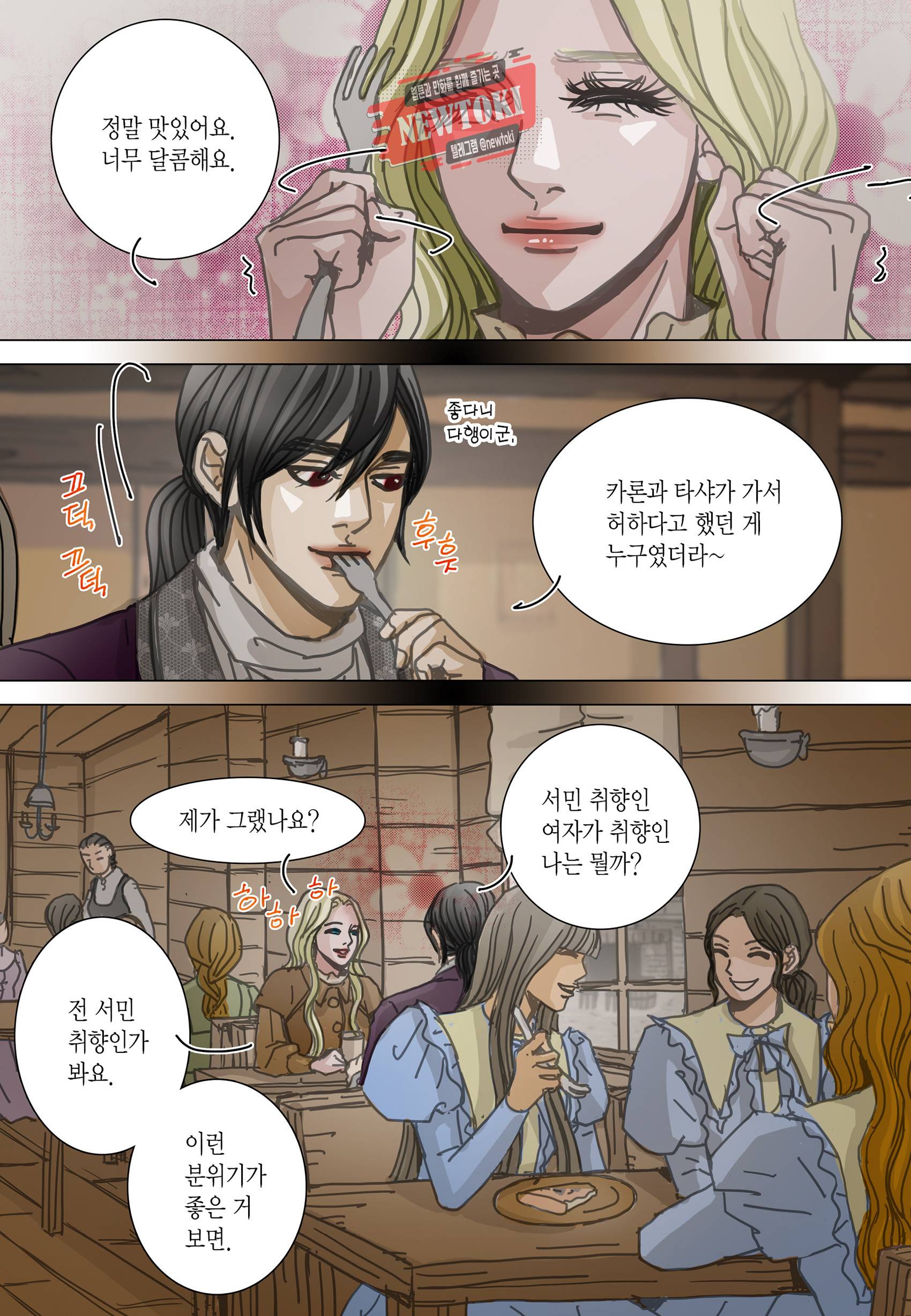군주의 여인(컬러연재) 94화 12