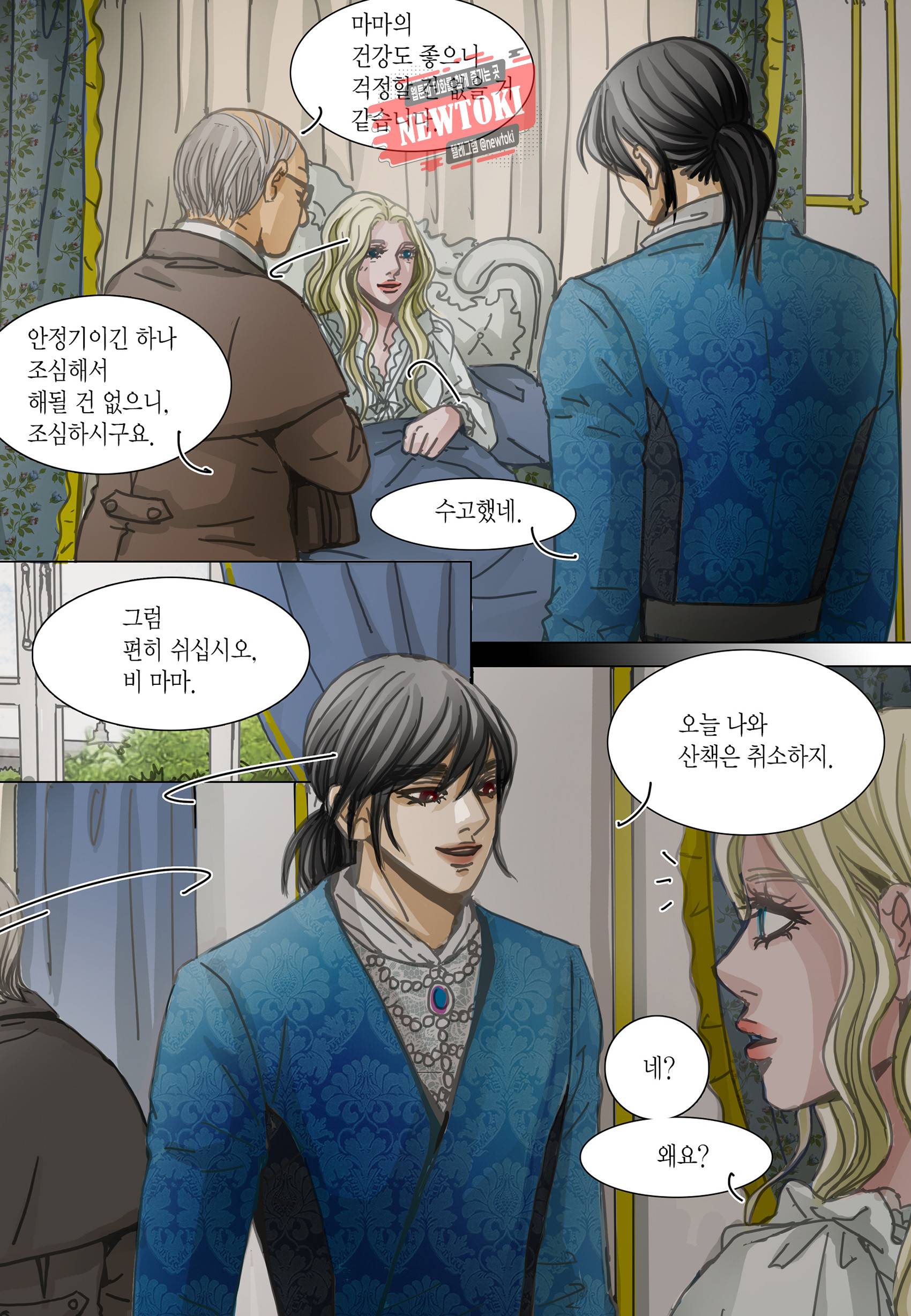 군주의 여인(컬러연재) 94화 23