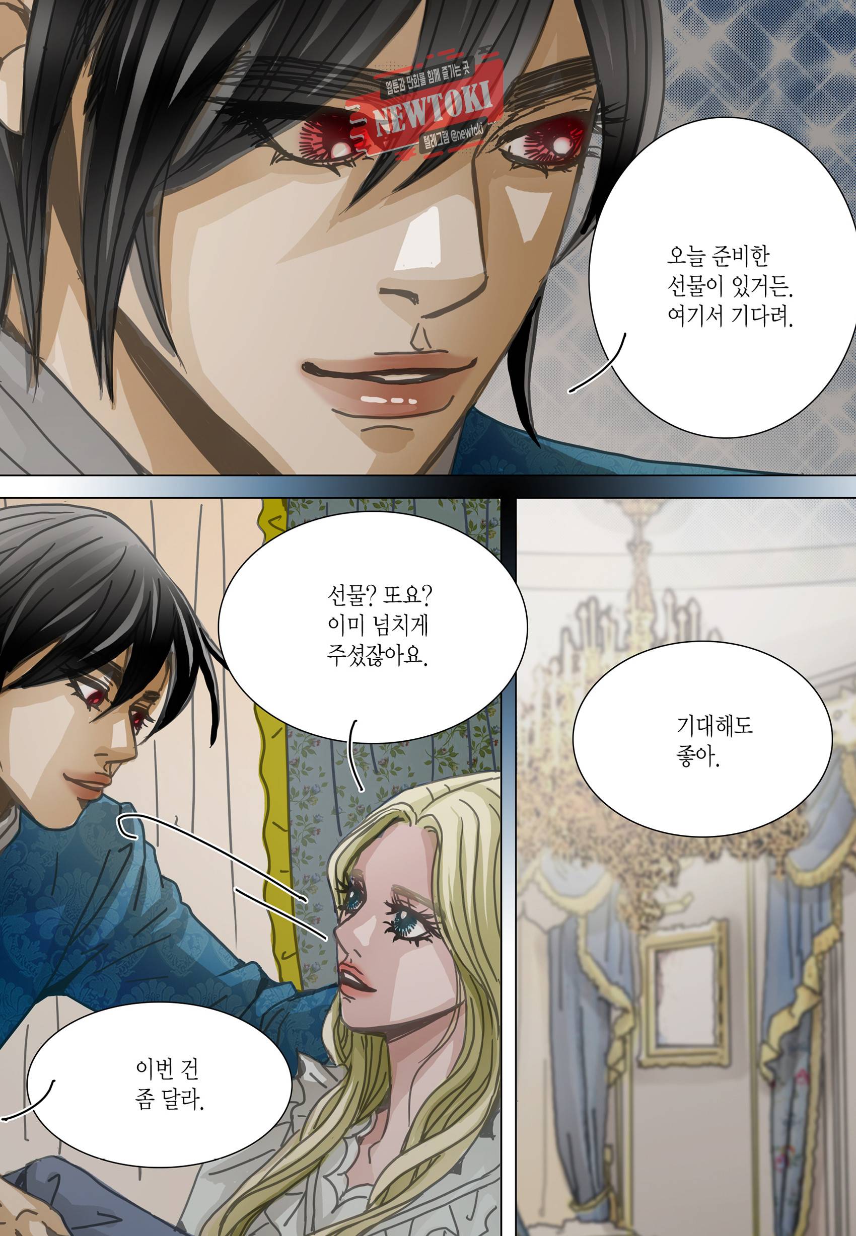 군주의 여인(컬러연재) 94화 24