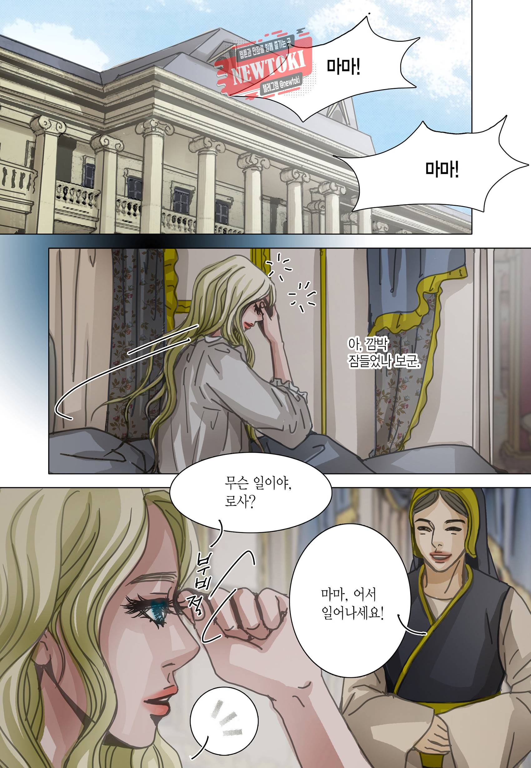 군주의 여인(컬러연재) 94화 25