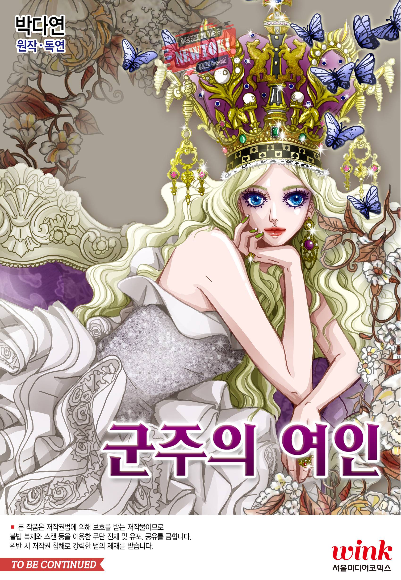 군주의 여인(컬러연재) 94화 28