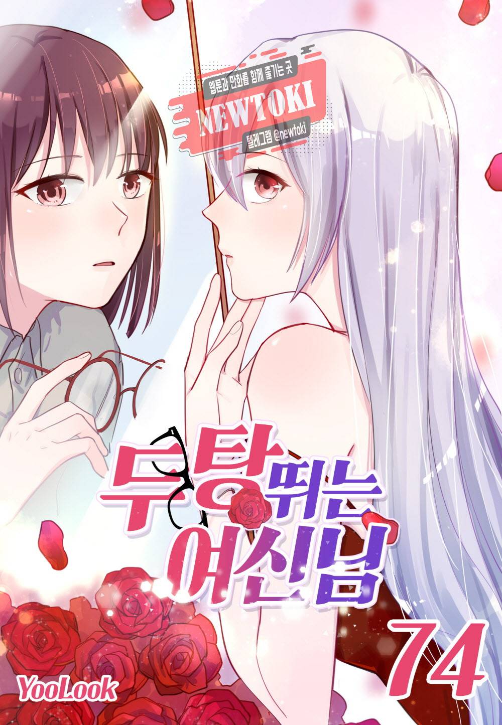 두 탕 뛰는 여신님 74화 1