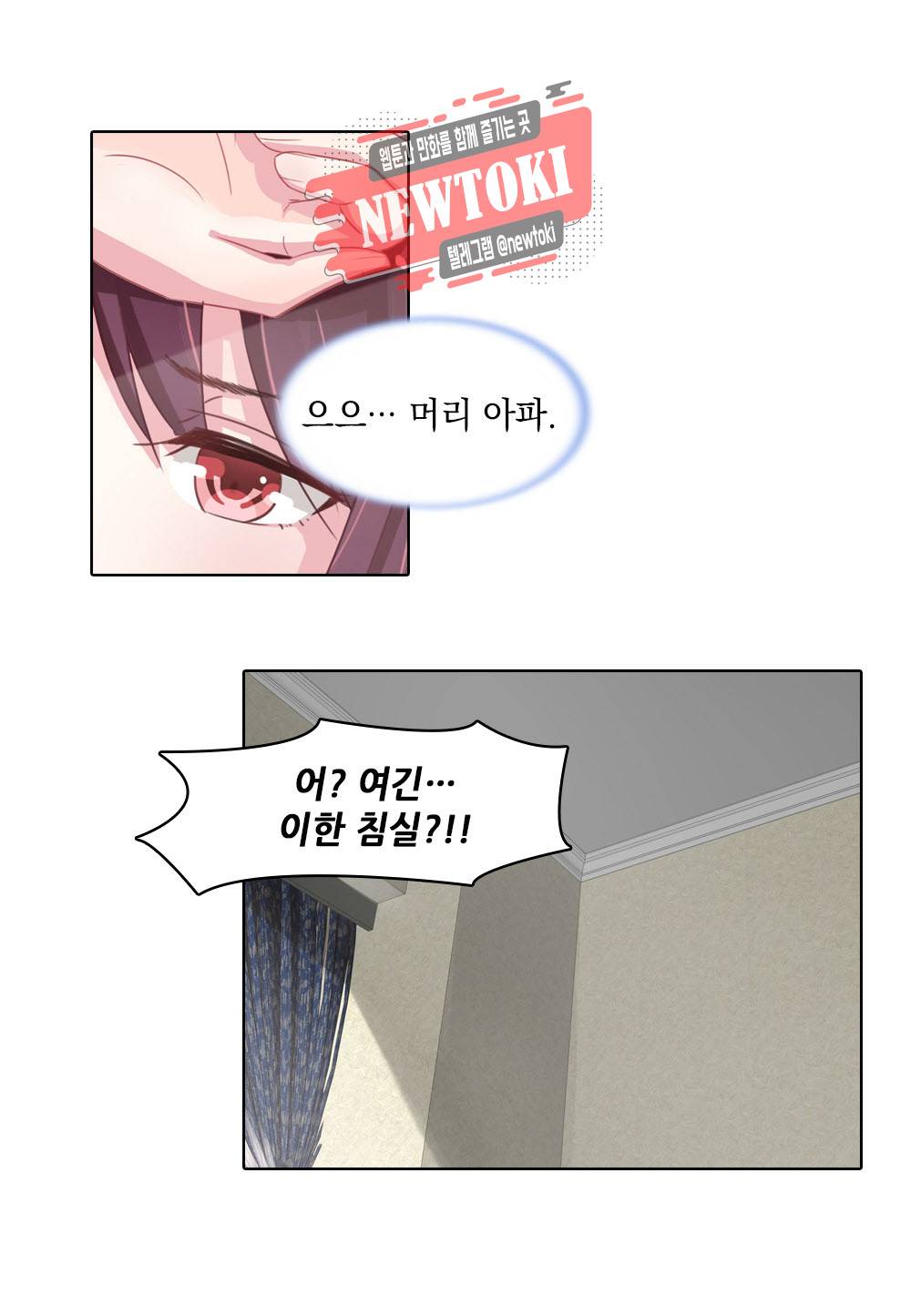 두 탕 뛰는 여신님 74화 3