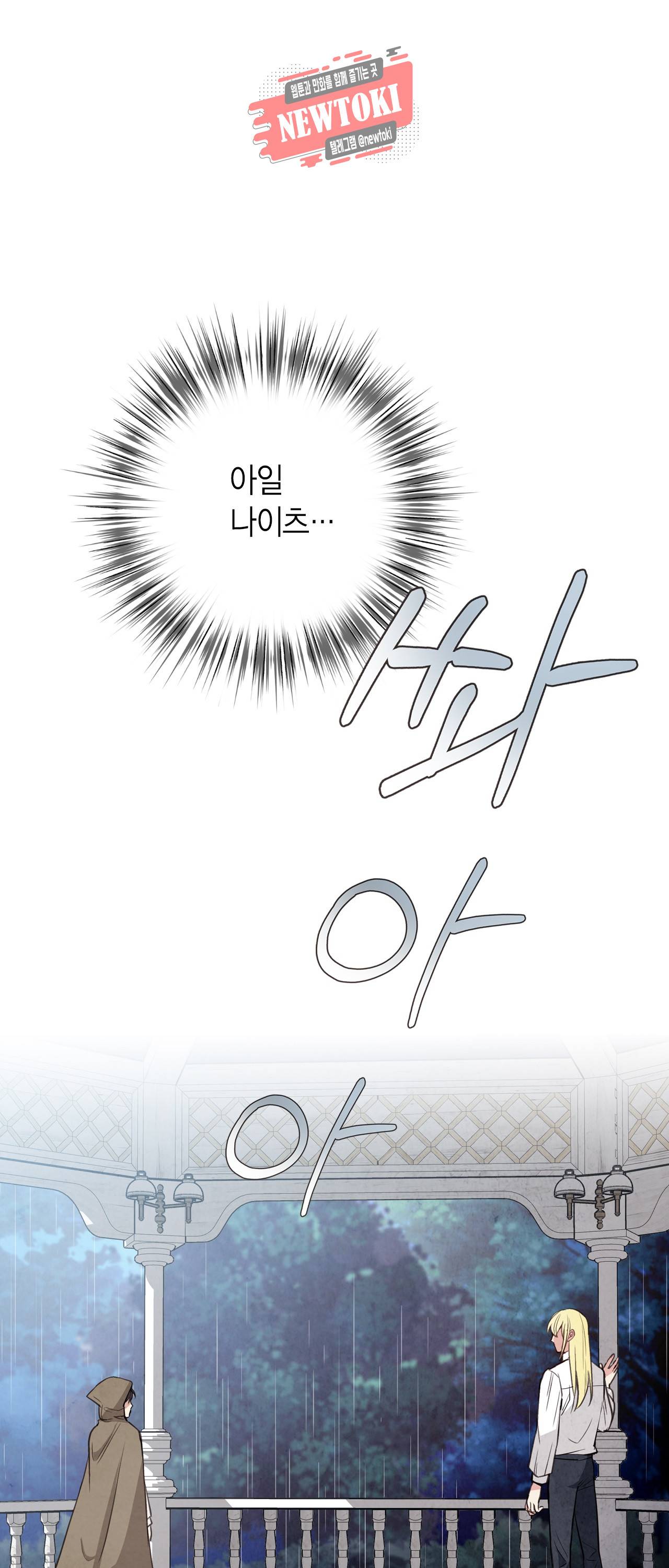 발렌타인 키스 25화 2