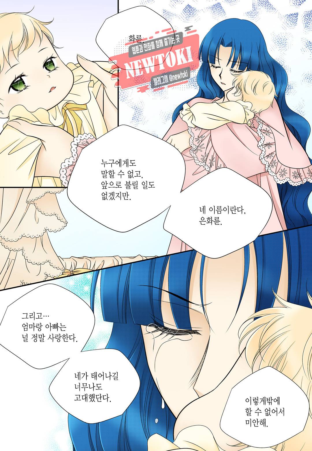 티아라 163화 5