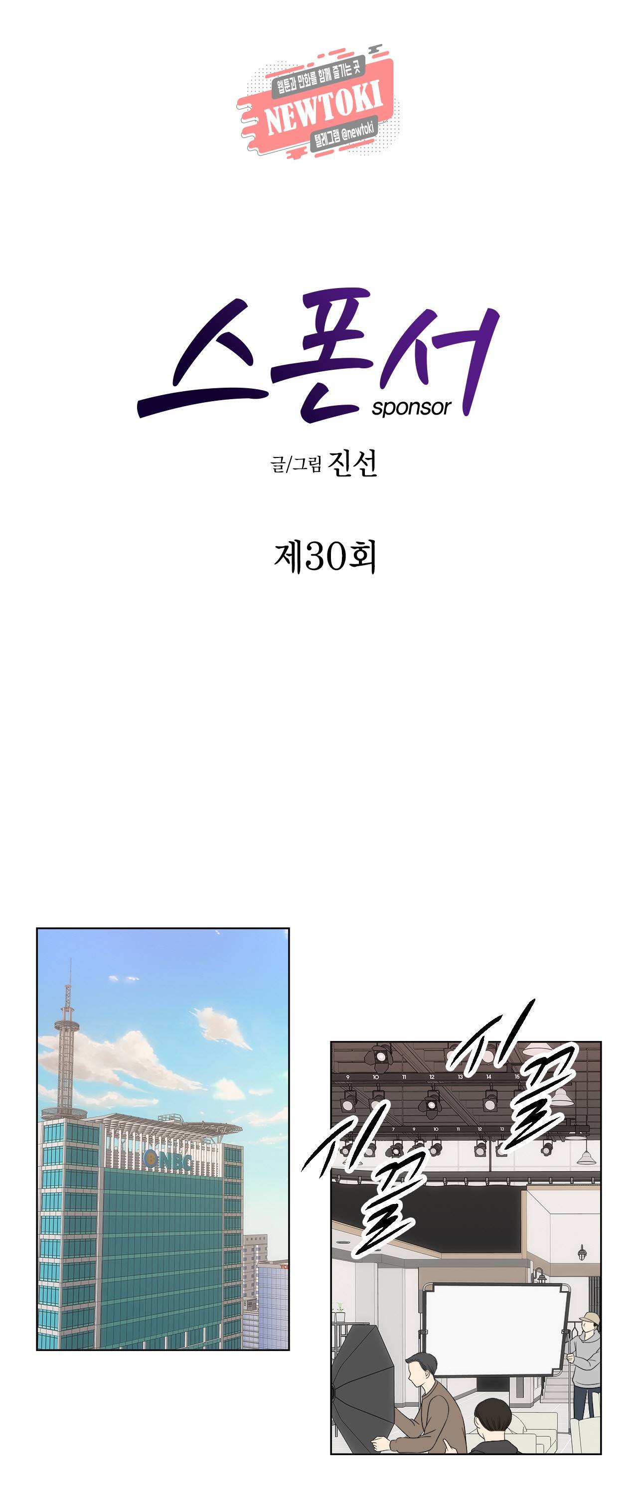 스폰서(BL) 30화 1