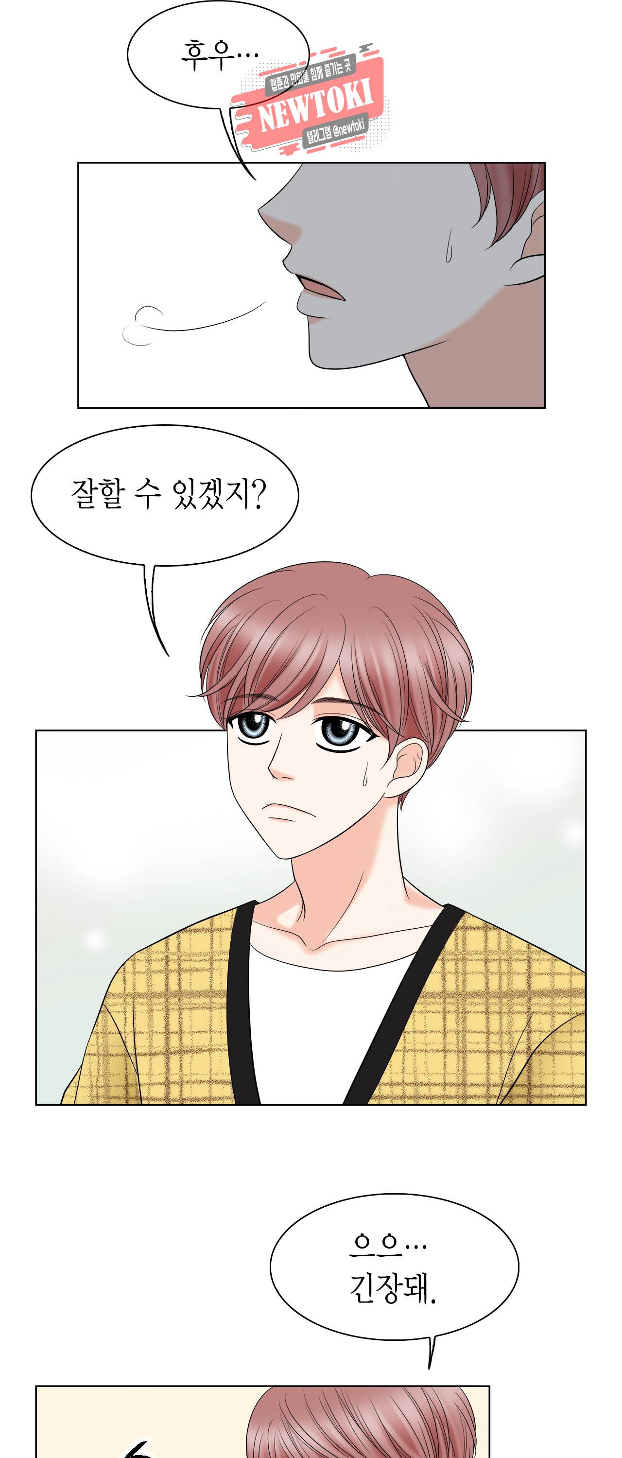 스폰서(BL) 30화 2