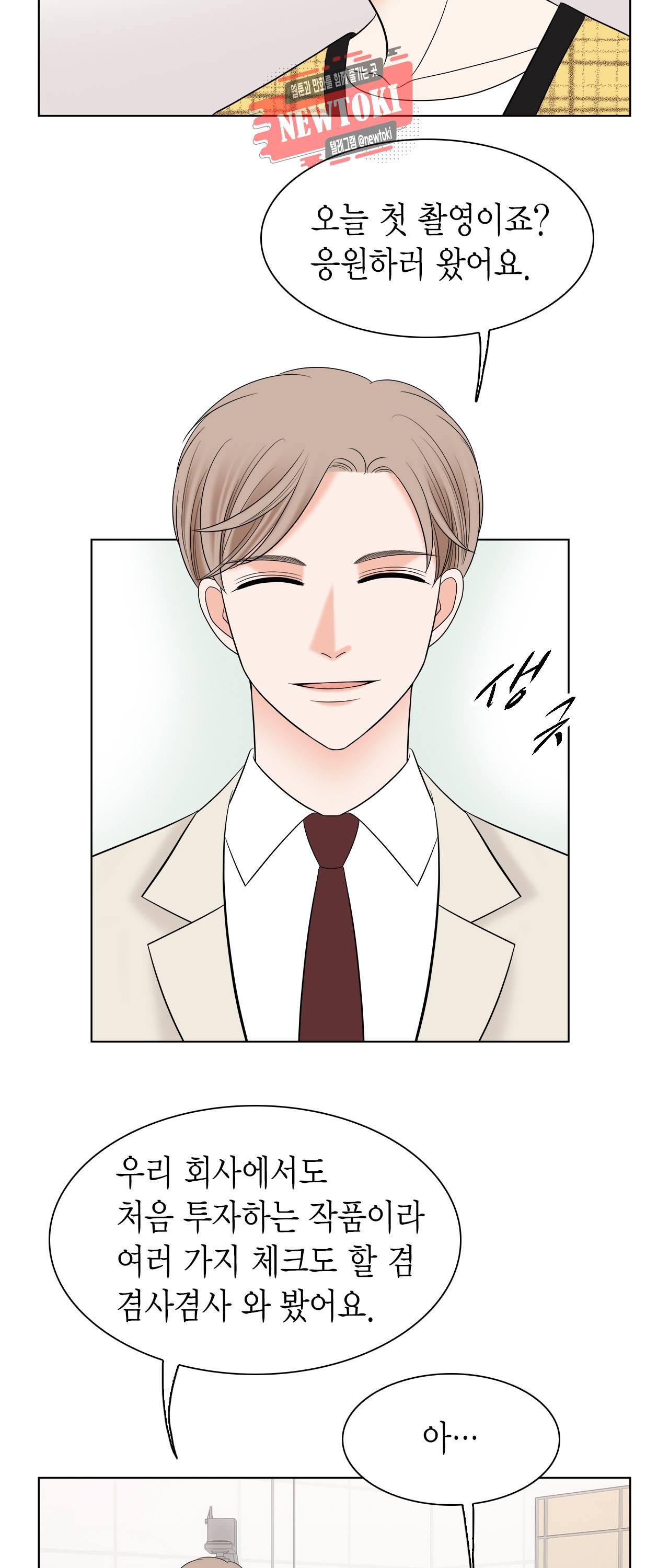 스폰서(BL) 30화 6