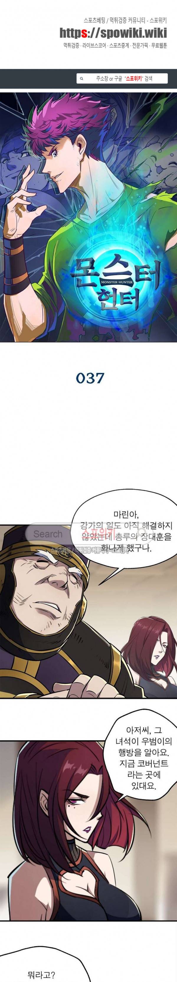 몬스터헌터 37화 1