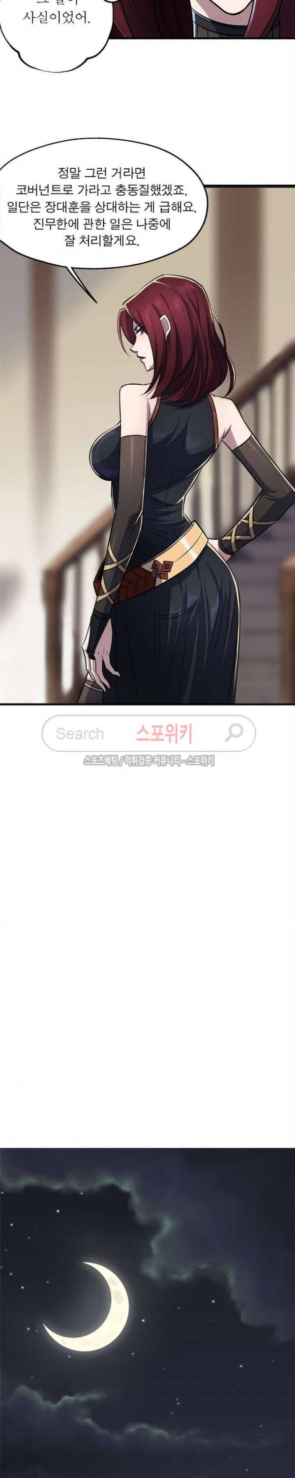몬스터헌터 37화 3