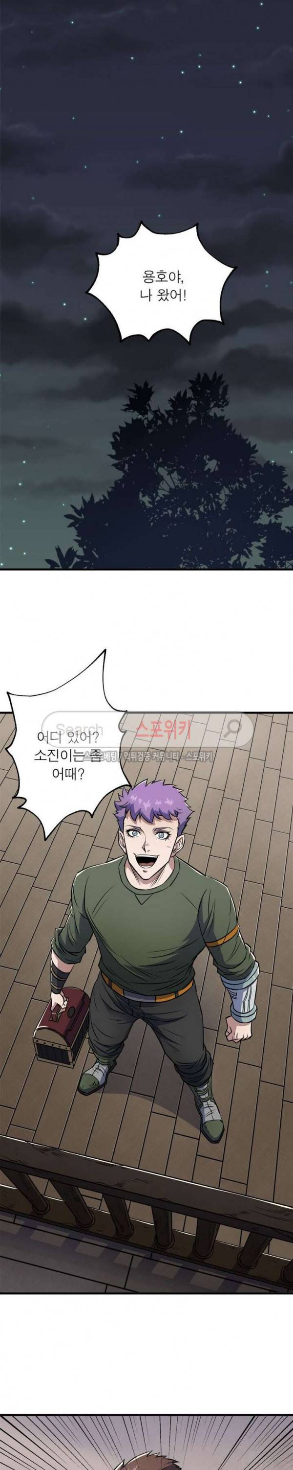 몬스터헌터 37화 4