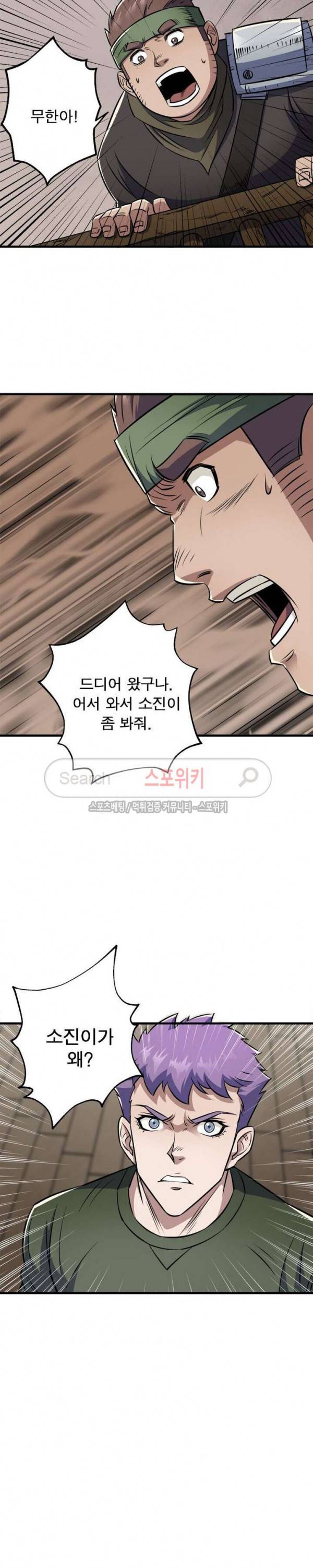 몬스터헌터 37화 5
