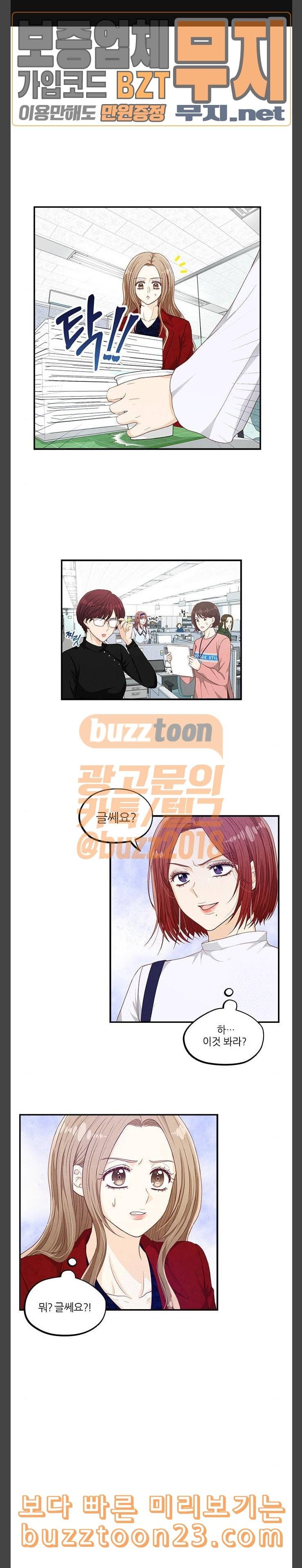 두근두근 마감 중 29화 1