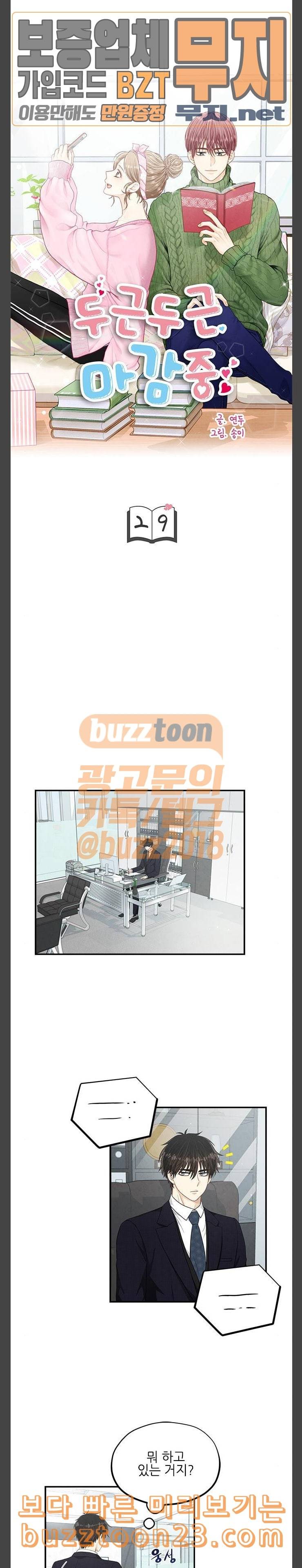 두근두근 마감 중 29화 2