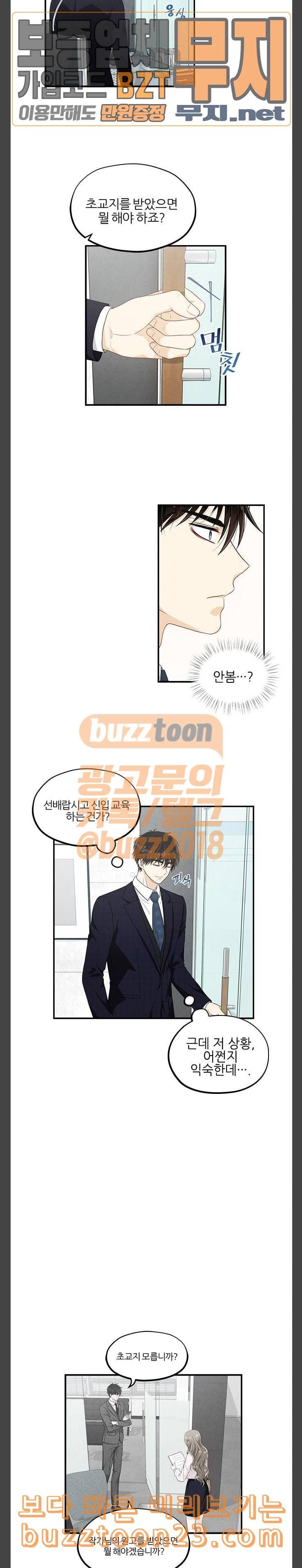 두근두근 마감 중 29화 3