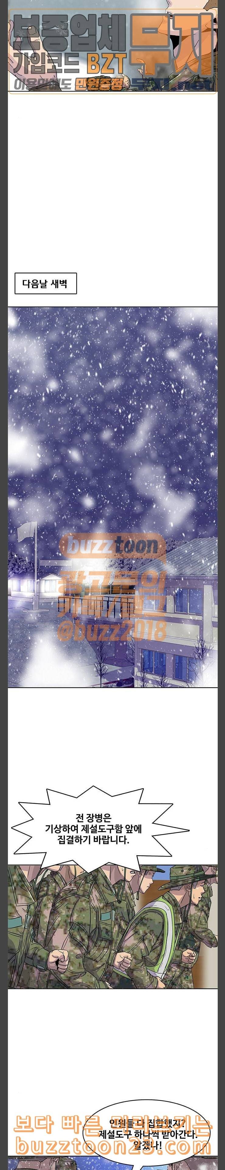 취사병 전설이 되다 34화 악마의 비듬 2