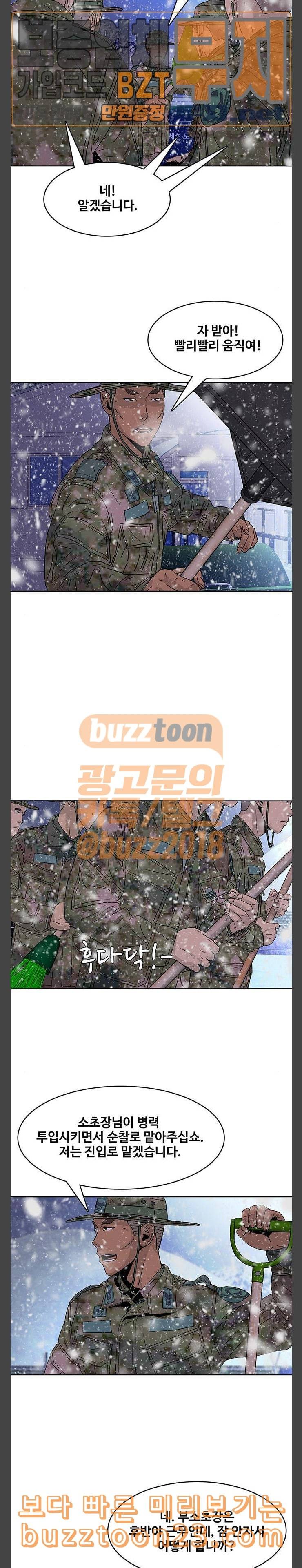 취사병 전설이 되다 34화 악마의 비듬 3
