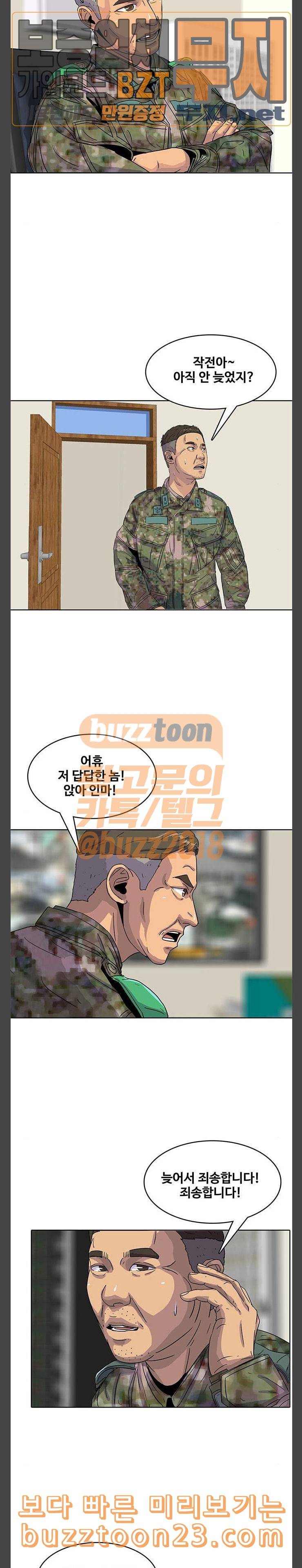 취사병 전설이 되다 34화 악마의 비듬 7
