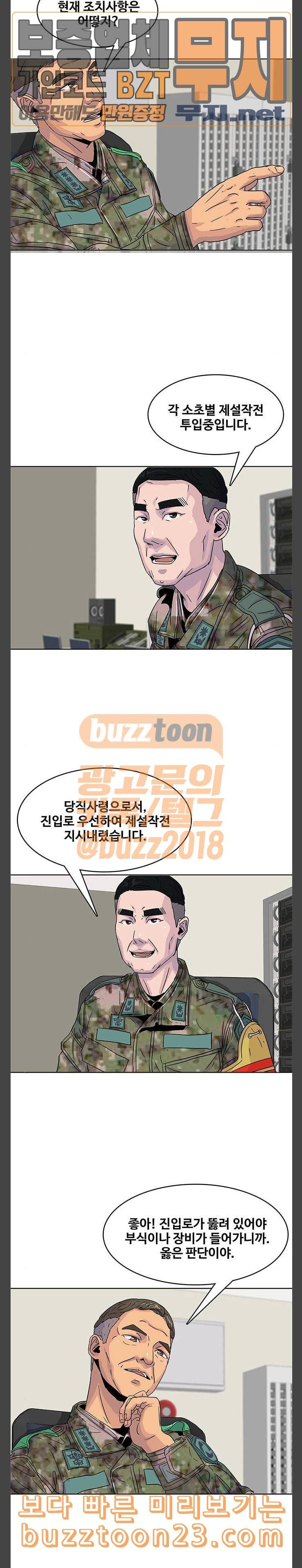 취사병 전설이 되다 34화 악마의 비듬 8