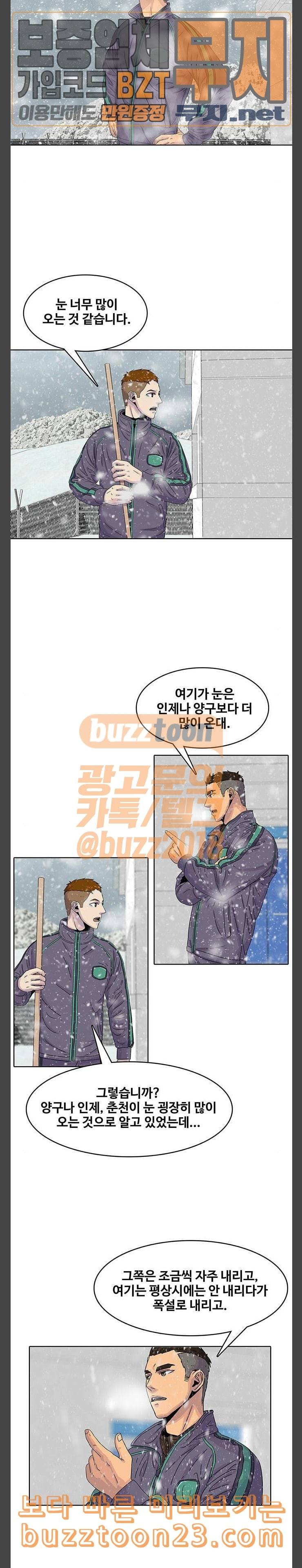 취사병 전설이 되다 34화 악마의 비듬 11