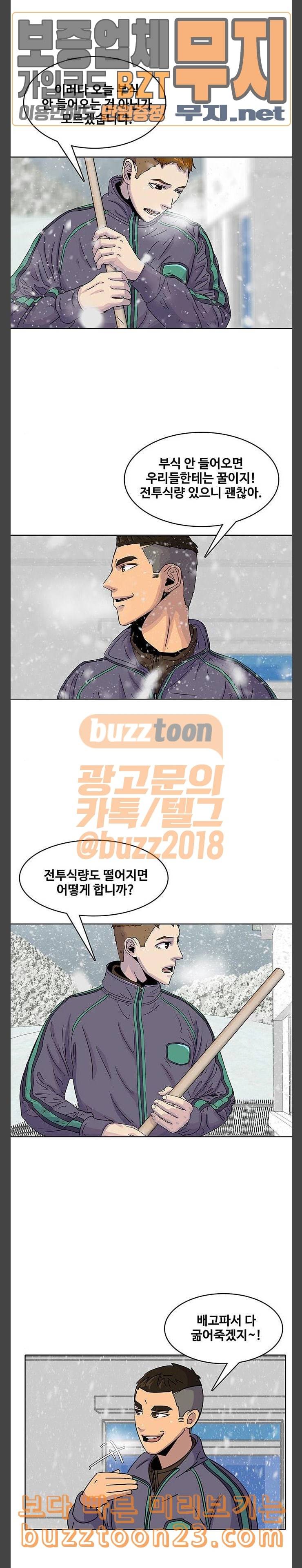 취사병 전설이 되다 34화 악마의 비듬 12