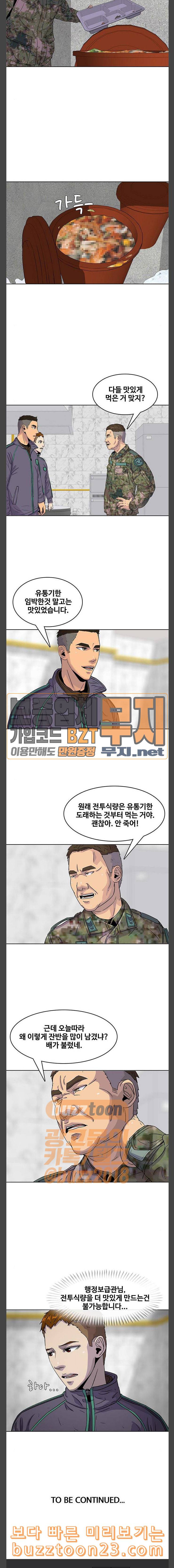 취사병 전설이 되다 34화 악마의 비듬 13