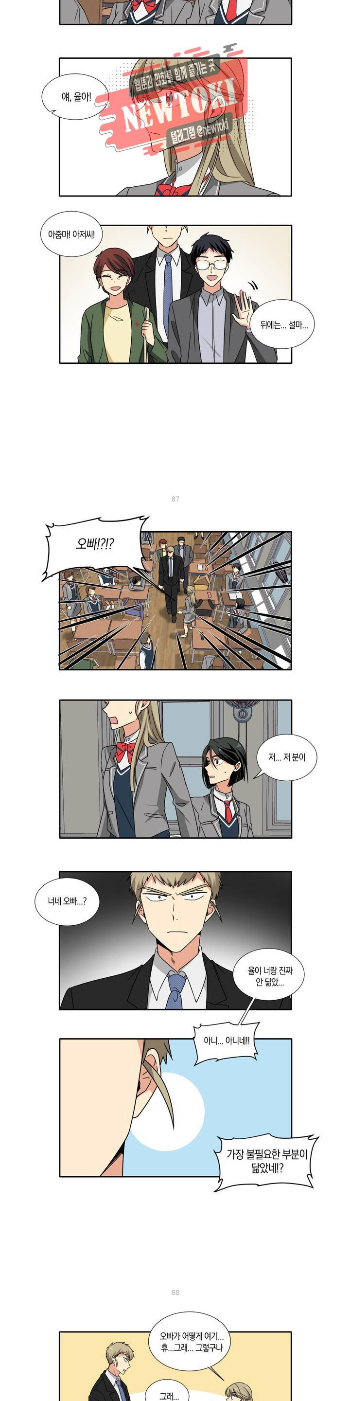 10년째 차이는 소꿉친구 13화 그가 왔다 2