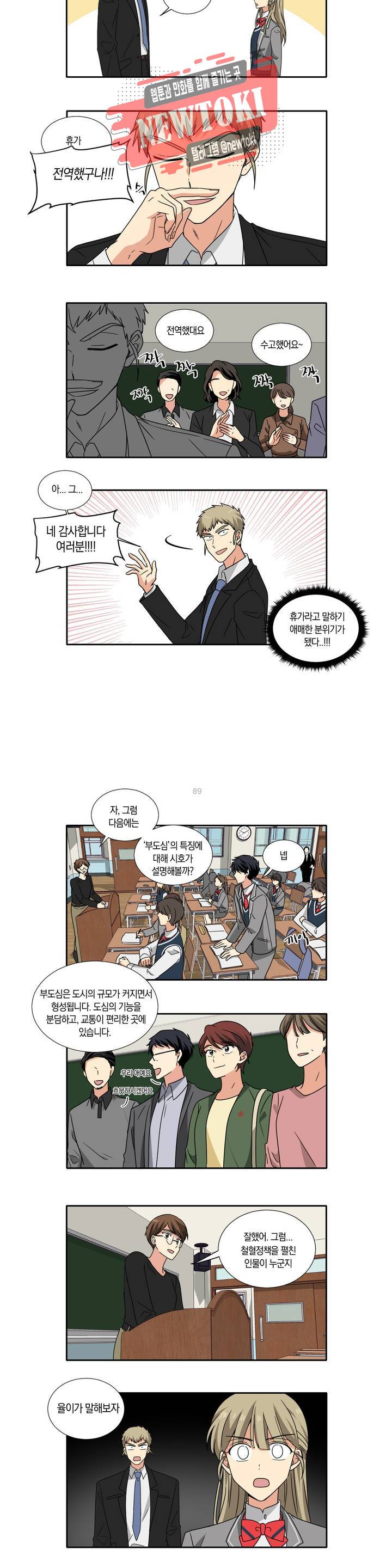 10년째 차이는 소꿉친구 13화 그가 왔다 3