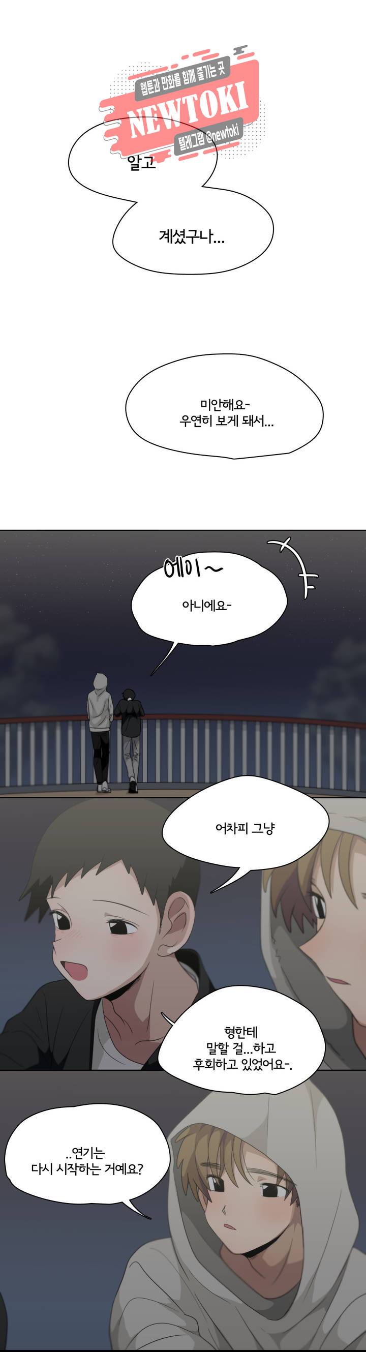 박배우X김남팬 박배우 X 김남팬 101화 1