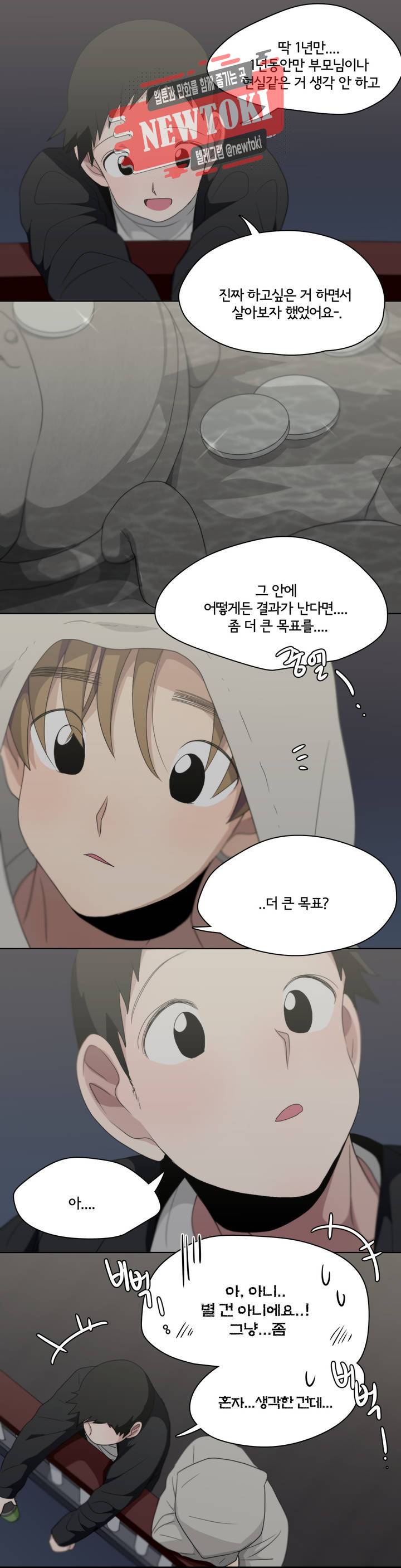박배우X김남팬 박배우 X 김남팬 101화 2