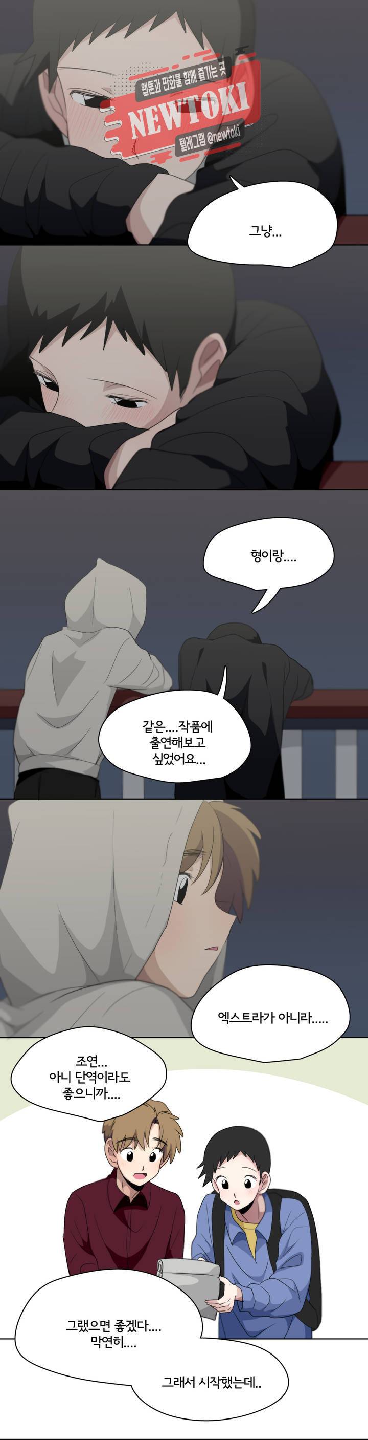 박배우X김남팬 박배우 X 김남팬 101화 3