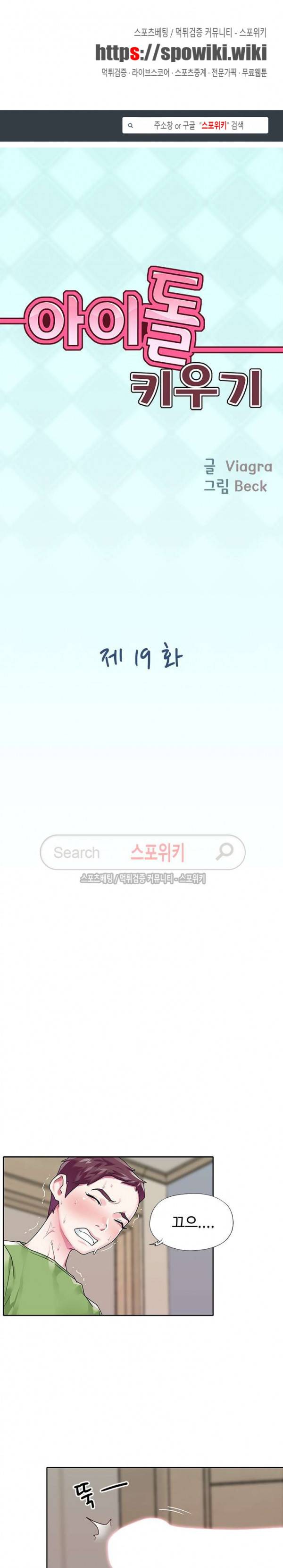 아이돌 키우기 19화 1