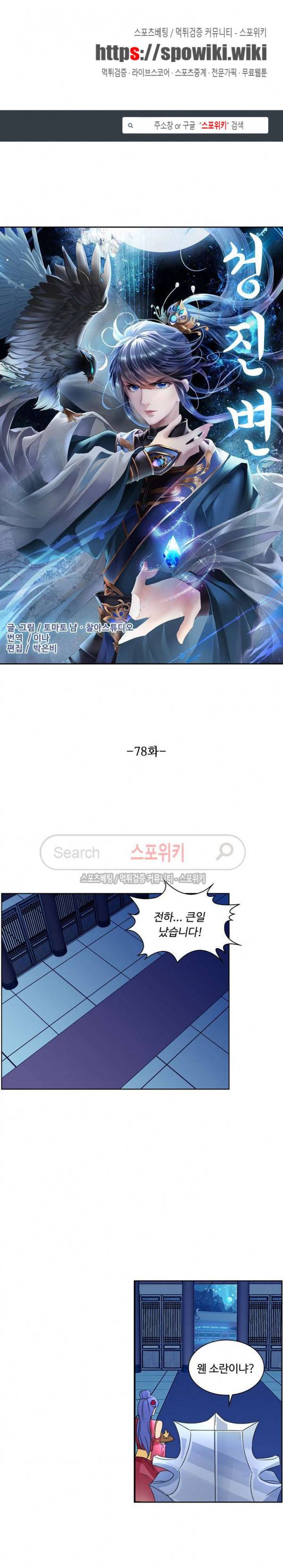 성진변 78화 1