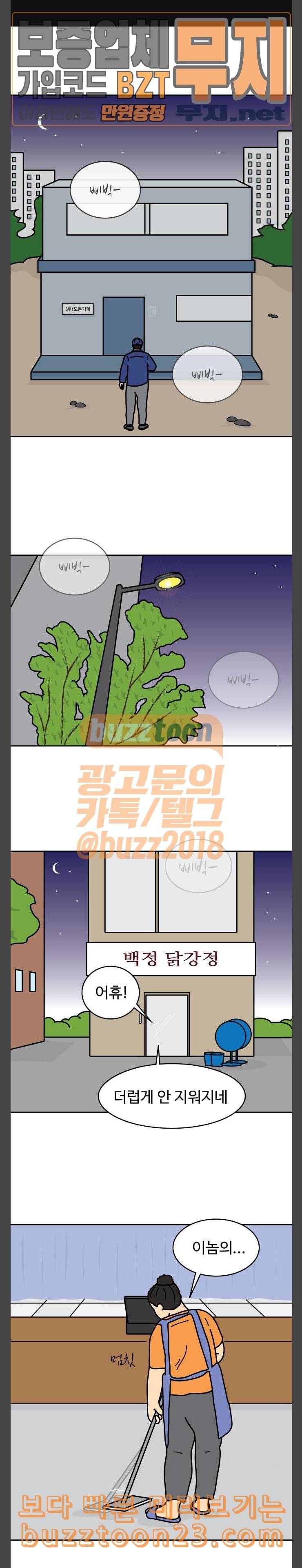 닭강정 11화 1