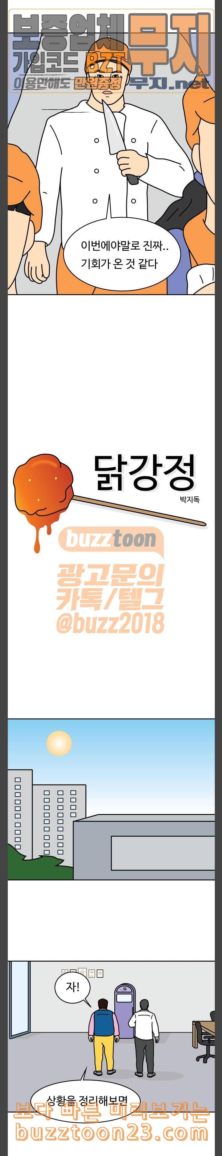닭강정 11화 3