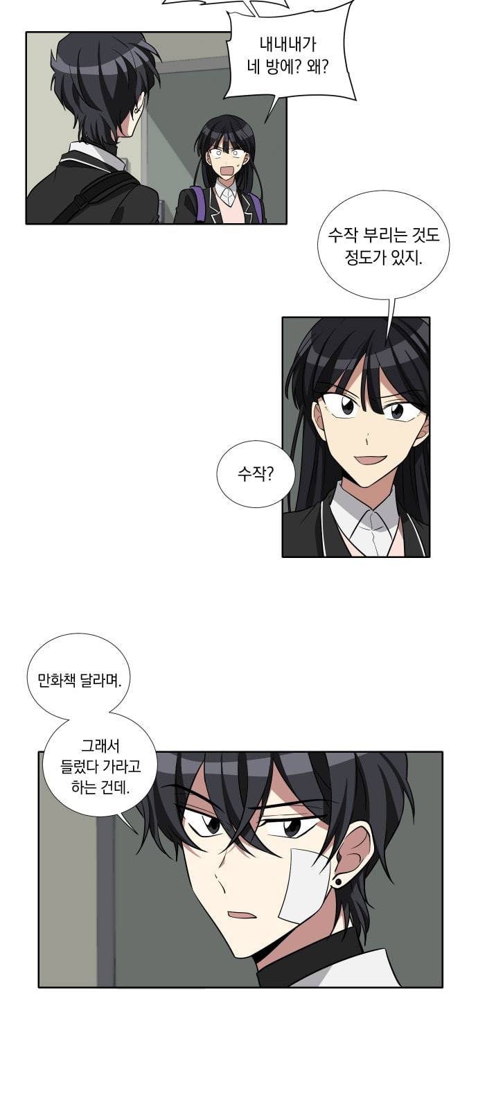 만찢남녀 6화 2