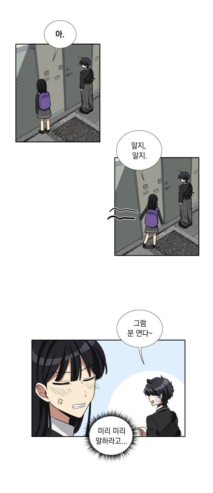 만찢남녀 6화 3