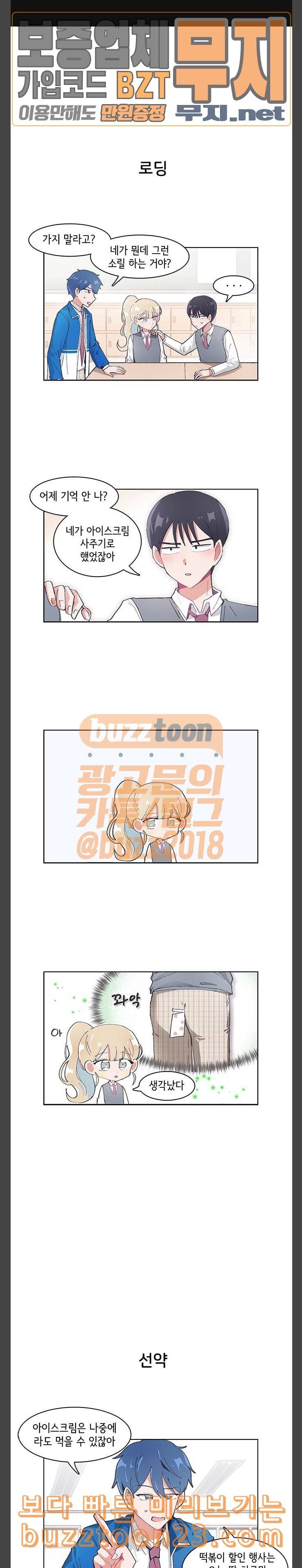 오로지 너를 이기고 싶어 23화 1