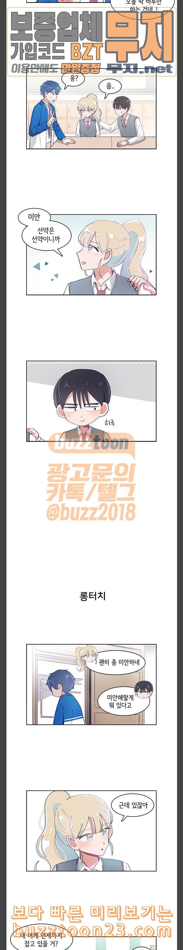 오로지 너를 이기고 싶어 23화 2